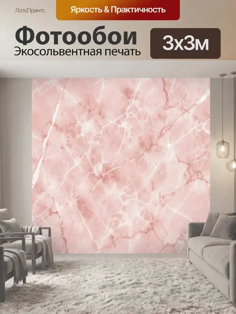 Фотообои Розовый мрамор с белыми прожилками