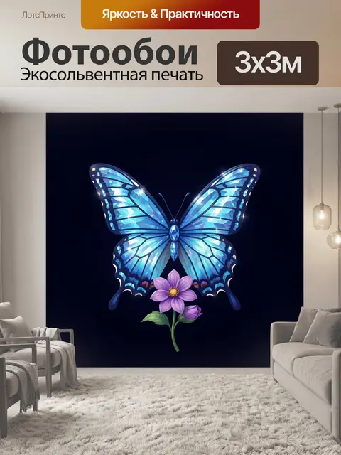 Фотообои Синяя бабочка над фиолетовым цветком