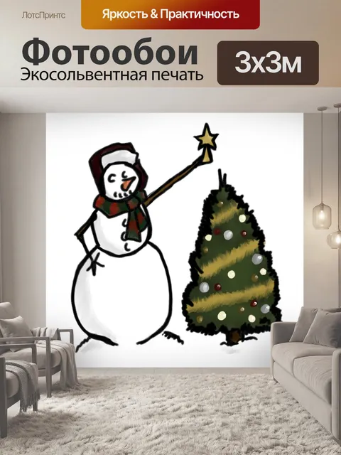 Фотообои Снеговик