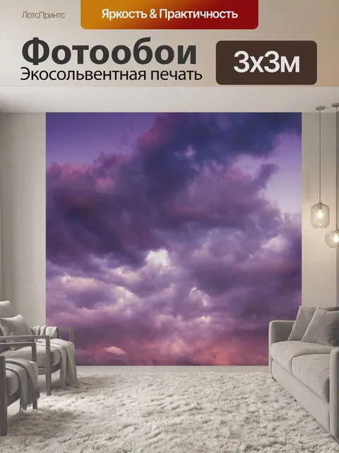 Фотообои Небо облака закат