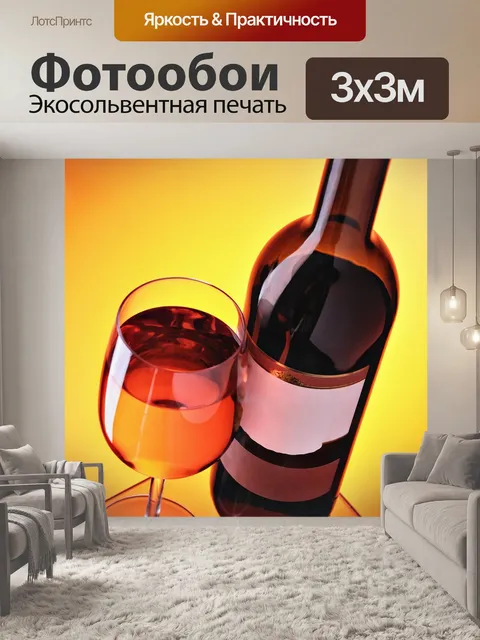 Фотообои Wine