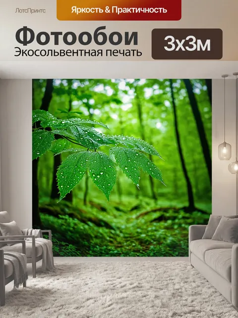 Фотообои весенний лес с пышной листвой и каплями влаги