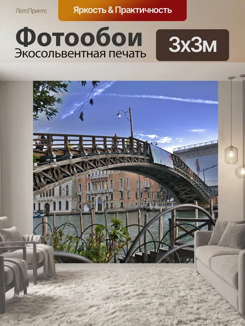 Фотообои Мост