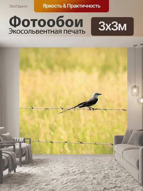 Фотообои Ножницы для скотобойни на заборе