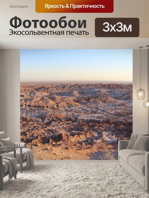 Фотообои Пустыня