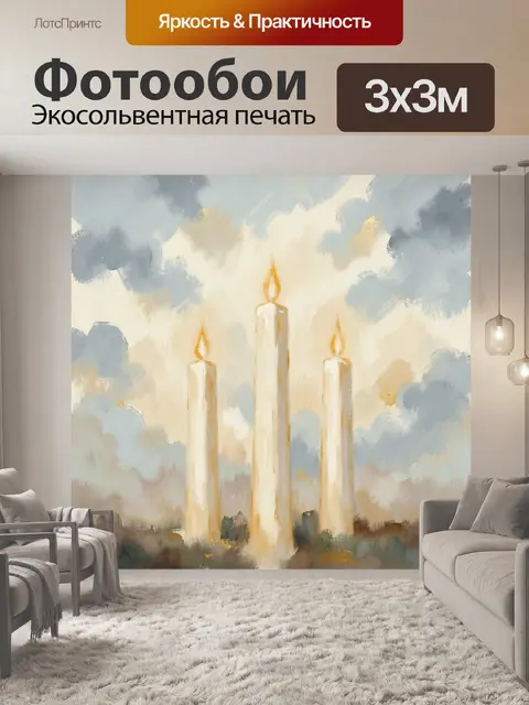 300 × 300 см · Экосольвентная печать