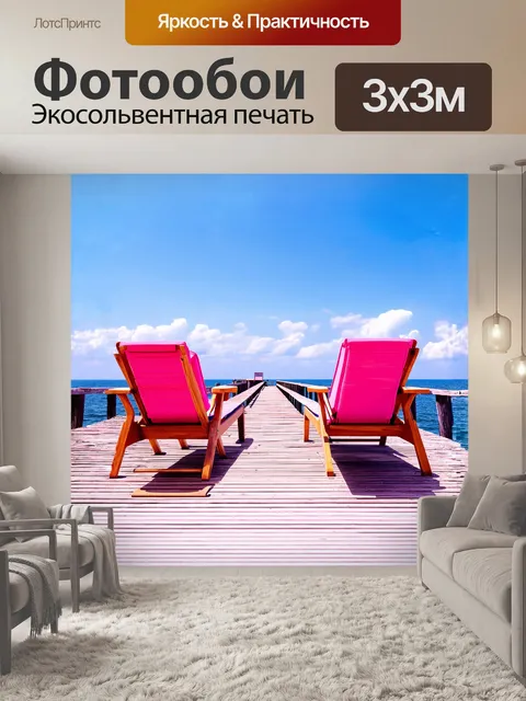 Фотообои на причале, где старое дерево тянется к воде, шезлонги розового цвета с деревянными подлокотниками смотрятся…