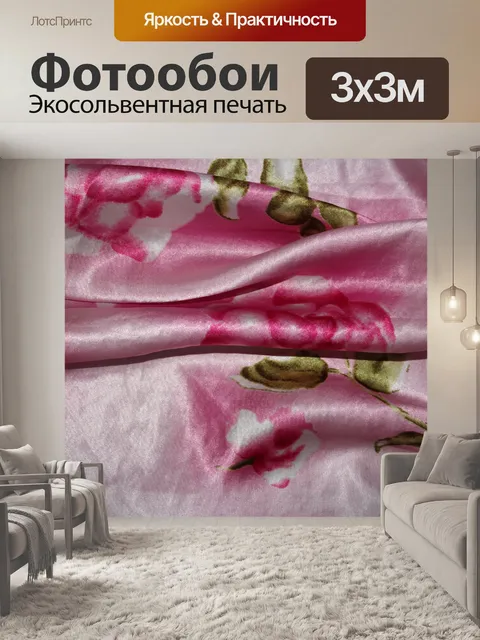 Фотообои Шелковый розовый фон