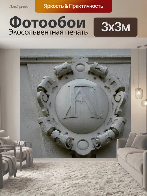 Фотообои Дом