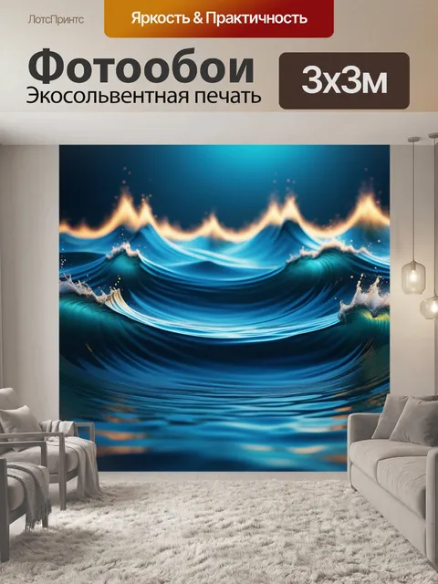 Фотообои звуковые волны
