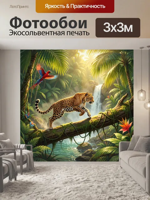 Фотообои Ягуар в тропических джунглях