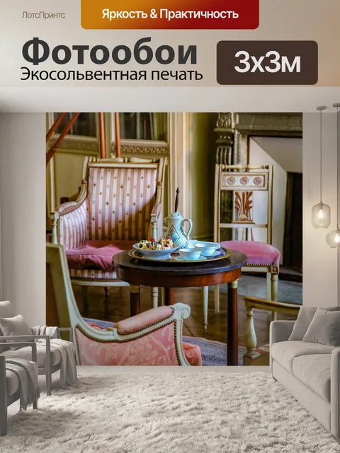 Фотообои Классический