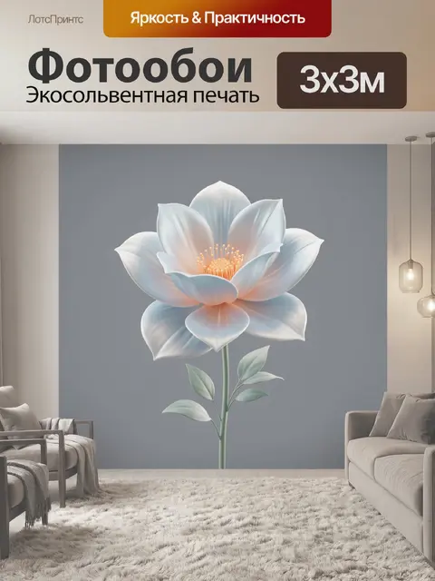 300 × 300 см · Экосольвентная печать