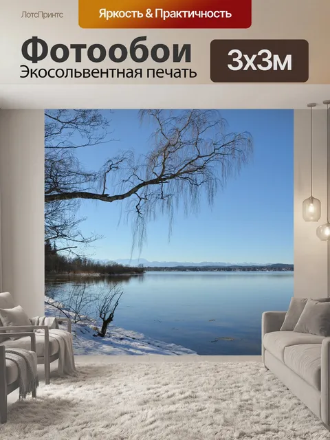 Фотообои Зимний пейзаж