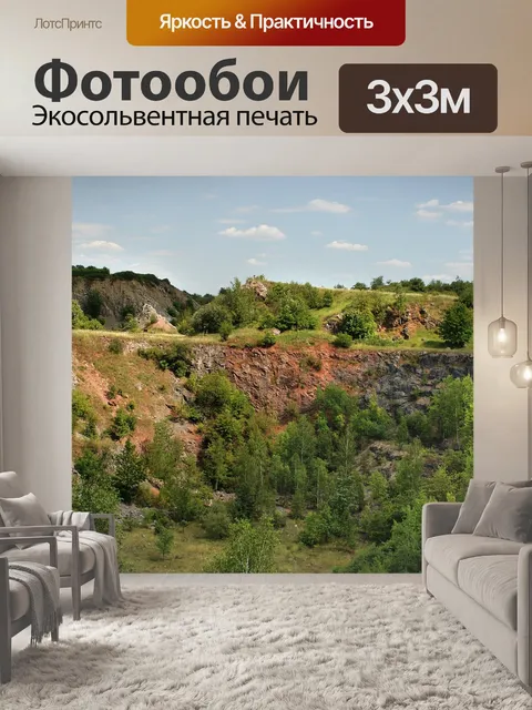 Фотообои Горы