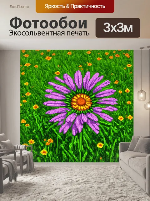 Фотообои цветы в стиле пиксель-арт, с полевыми цветами, излучающими радость и веселье на фоне зеленой лужайки