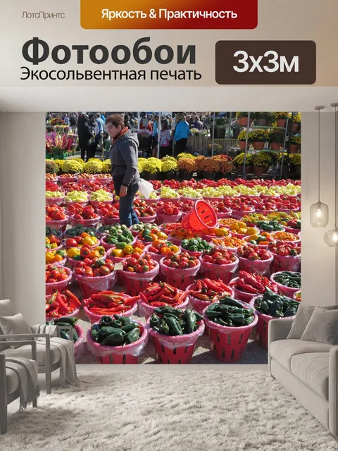 Фотообои Овощной