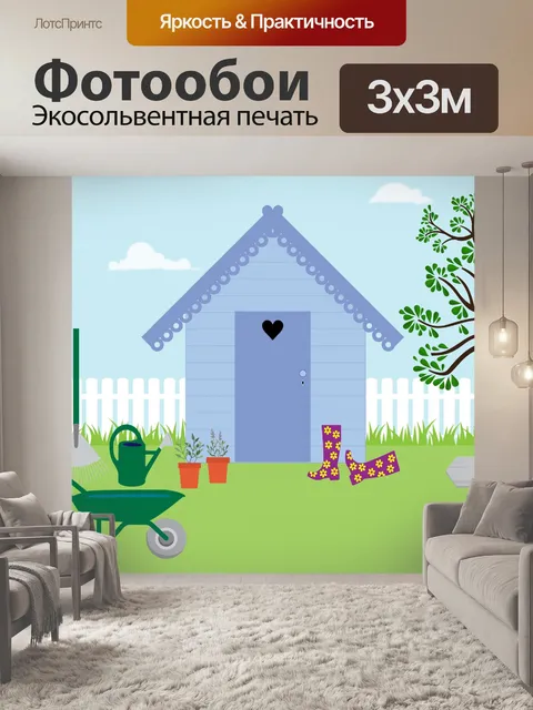 Фотообои Садовый сарай