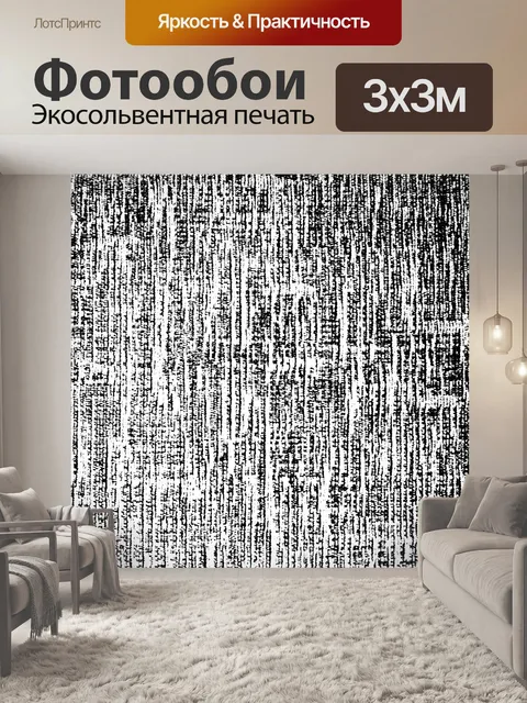 Фотообои Фон черный и белый Ткань