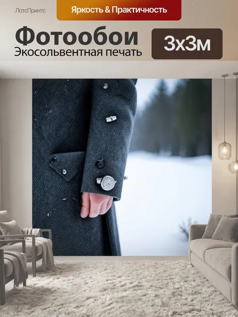Фотообои запанки на рукаве серого пальто