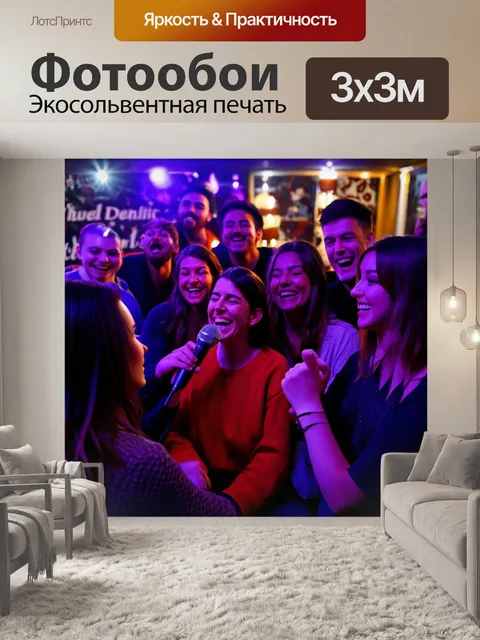 Фотообои музыка и эмоции: сцена