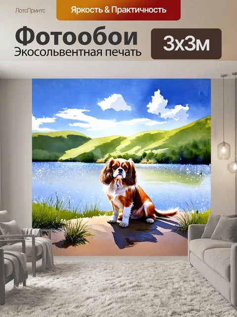 Фотообои собака, кавалер кинг чарльз спаниель, сидит на берегу озера, наслаждаясь летним ветерком