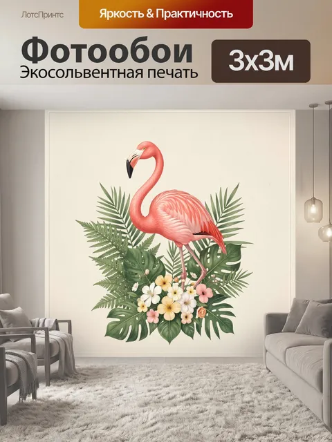 Фотообои Розовый фламинго среди тропиков