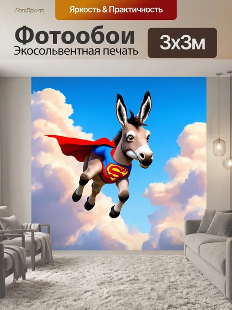Фотообои смешной осел, одетый в костюм супергероя, летящий сквозь облака, стиль импрессионизма, мягкие тона