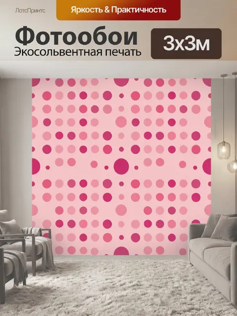 Фотообои Розовый узор из разноразмерных кругов
