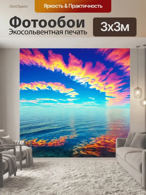 Фотообои море в стиле психоделизм: облака, отражающиеся в морской глади с ярким узором
