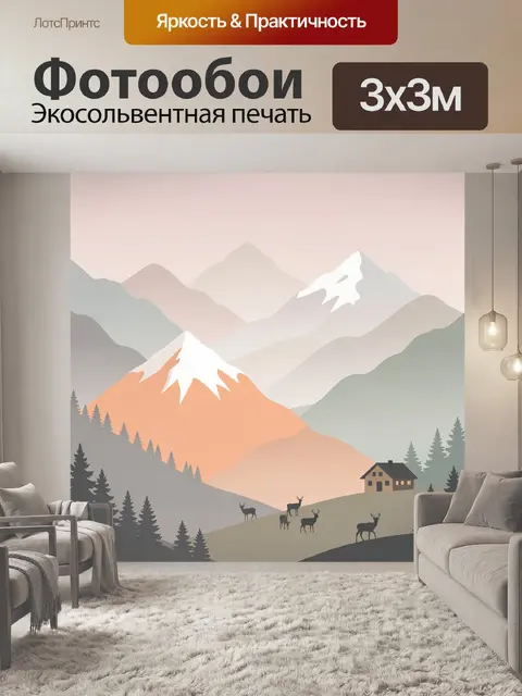 Фотообои Альпийские горы и олени
