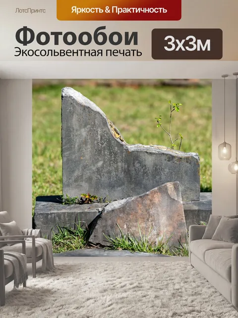 Фотообои Могила