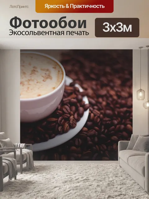 Фотообои Кофейные зерна