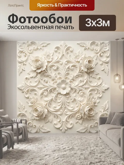 Фотообои Ажурные белые цветы в орнаменте