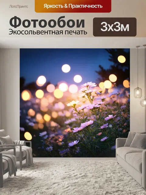 Фотообои летняя ночь с мерцающими огнями и сумеречными цветами