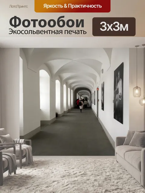 Фотообои Высшая школа