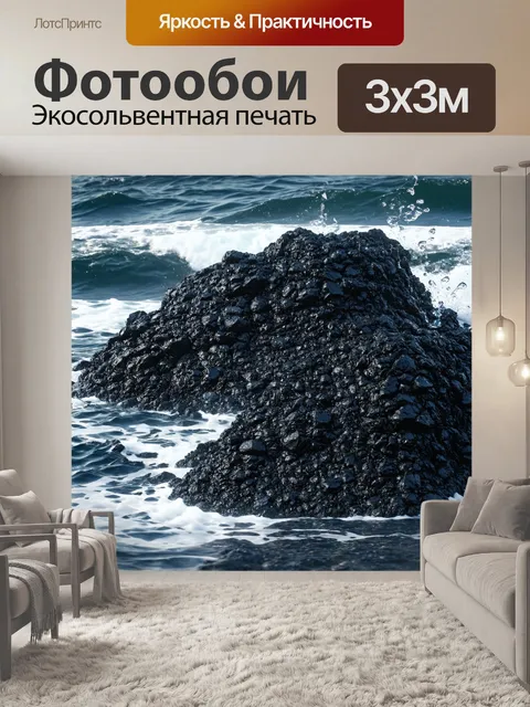 Фотообои черный, на которых изображены черные вулканические скалы, омываемые темными волнами океана