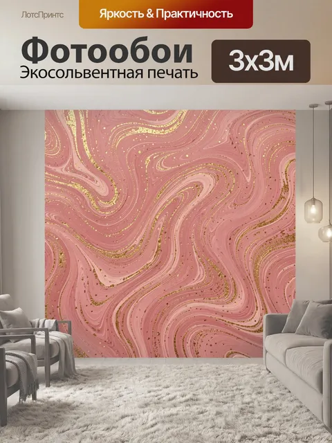Фотообои Розово-золотой мраморный вихрь
