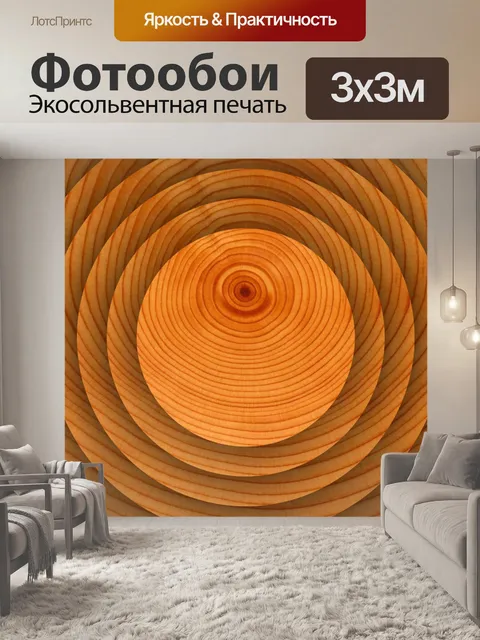 Фотообои оранжевые деревянные диски