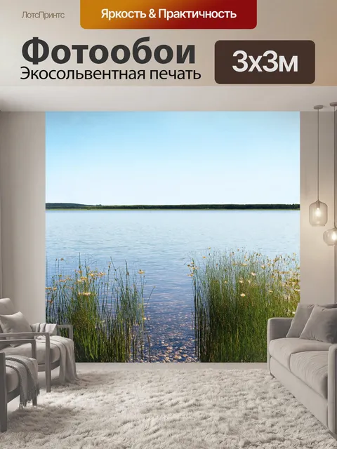 Фотообои озеро рица, окруженное цветущими луговыми травами, которые танцуют на ветру