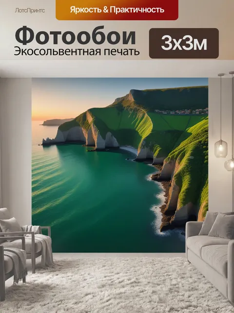 Фотообои тихий залив с закатом и зелеными скалами
