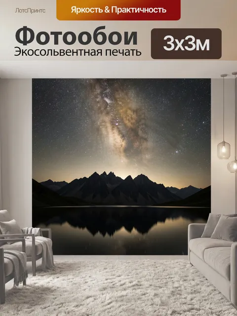 Фотообои Млечный Путь над горами