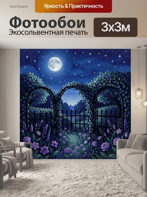 Фотообои Лунная ночь в саду за аркой