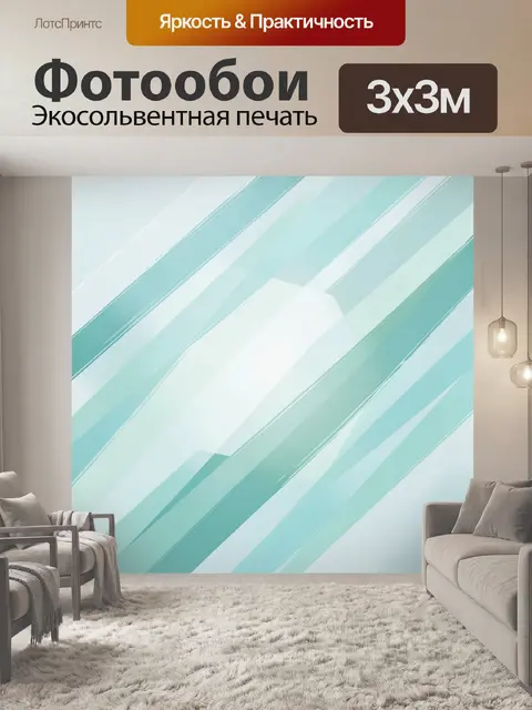 Фотообои Абстрактные мятные диагонали