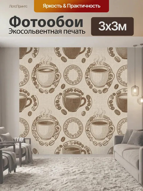 Фотообои Кофейные чашки и кофейные зерна