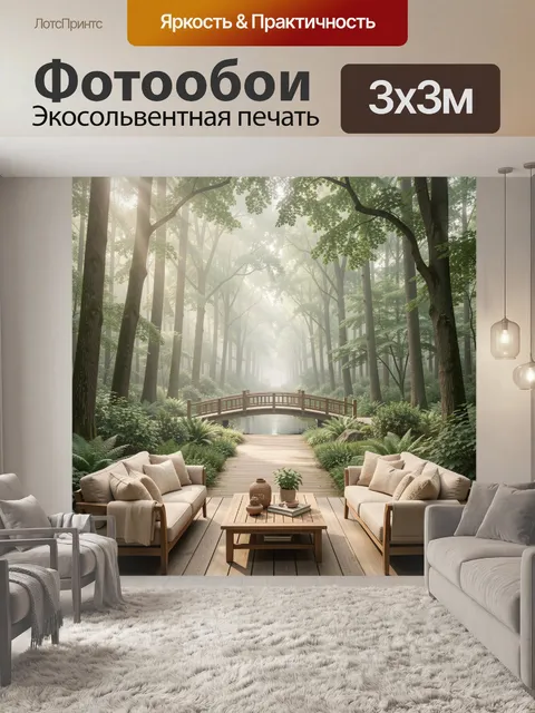 Фотообои Туманный лесной мост и терраса