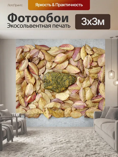 Фотообои Камень