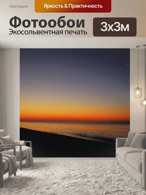 Фотообои Море