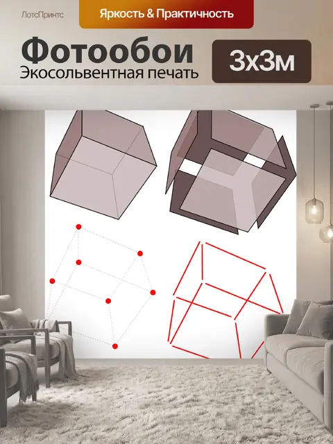 Фотообои Кубики
