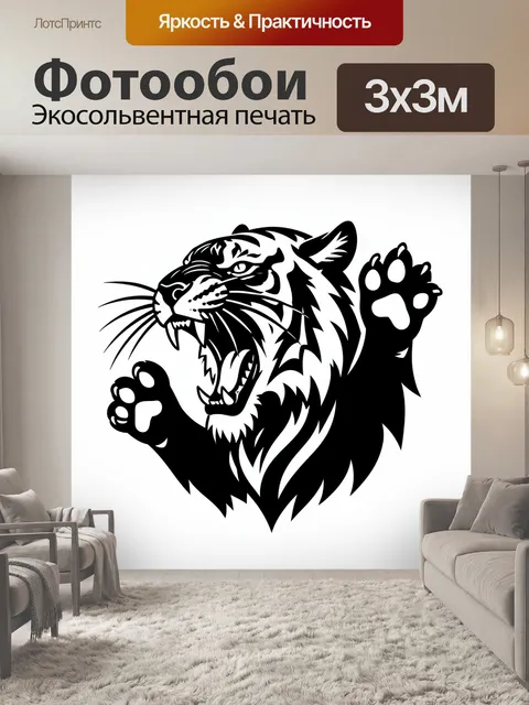 Фотообои Рычащий тигр с поднятой лапой